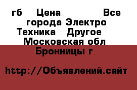 Samsung s9  256гб. › Цена ­ 55 000 - Все города Электро-Техника » Другое   . Московская обл.,Бронницы г.